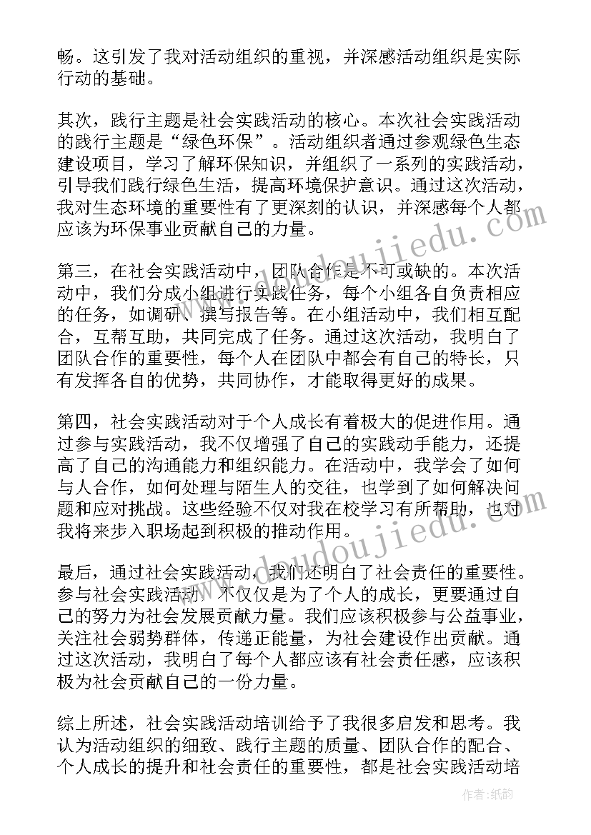 2023年综合实践活动培训心得体会 综合实践活动培训的心得体会(实用11篇)