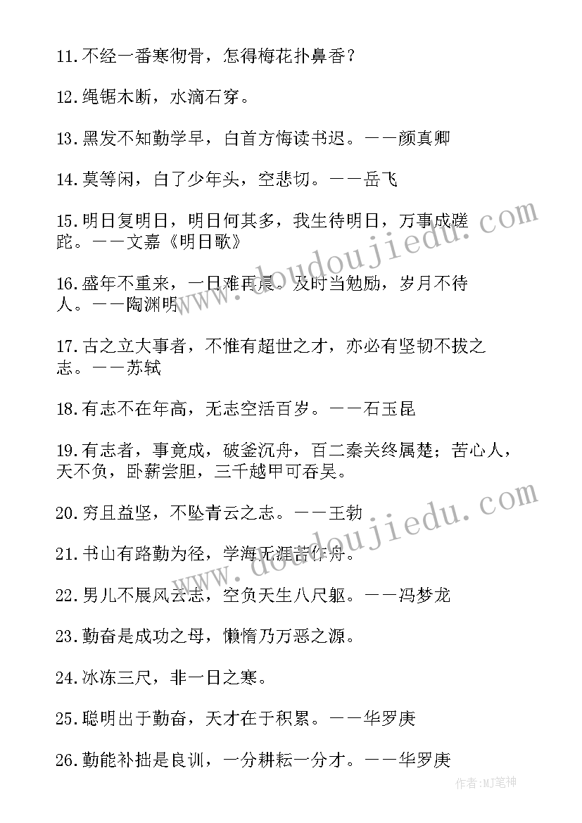 增强自信的名言名句 树立自己自信心的励志名言警句(优秀8篇)