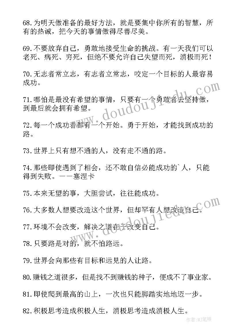 增强自信的名言名句 树立自己自信心的励志名言警句(优秀8篇)