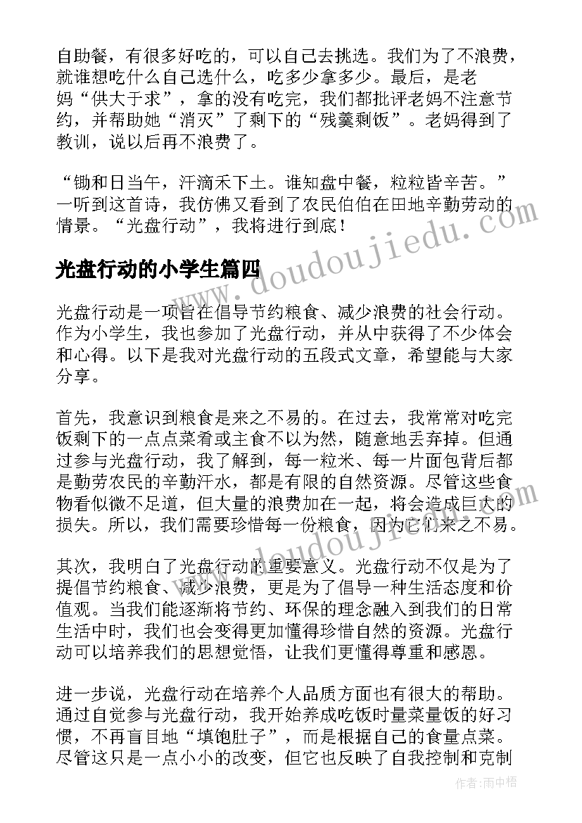 2023年光盘行动的小学生 小学光盘行动倡议书(优质17篇)