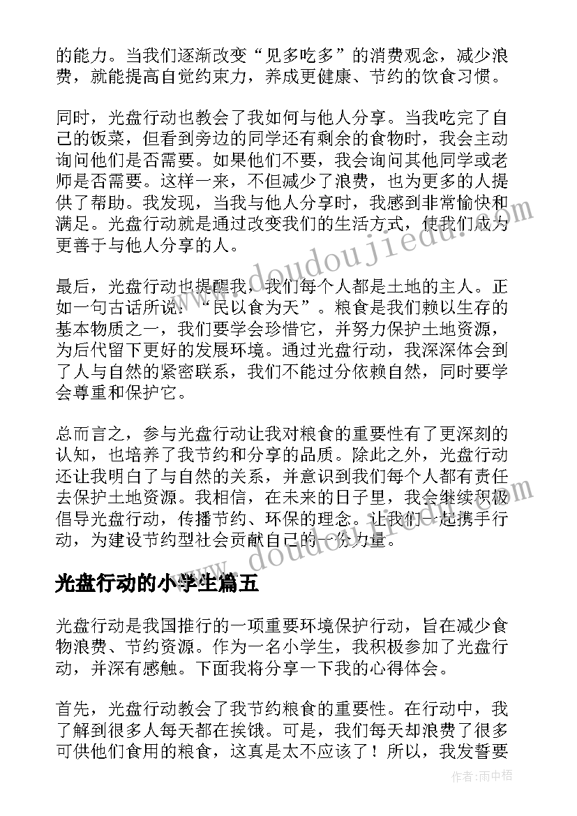 2023年光盘行动的小学生 小学光盘行动倡议书(优质17篇)