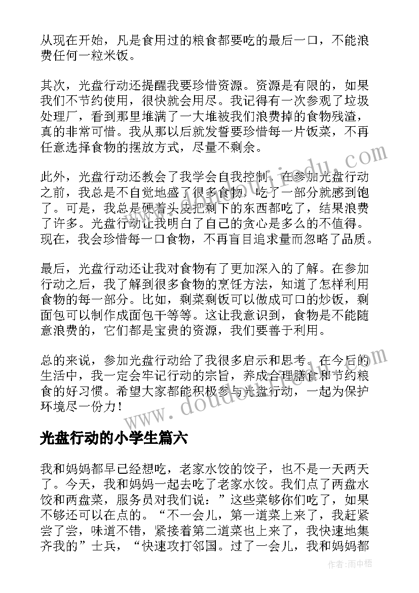 2023年光盘行动的小学生 小学光盘行动倡议书(优质17篇)