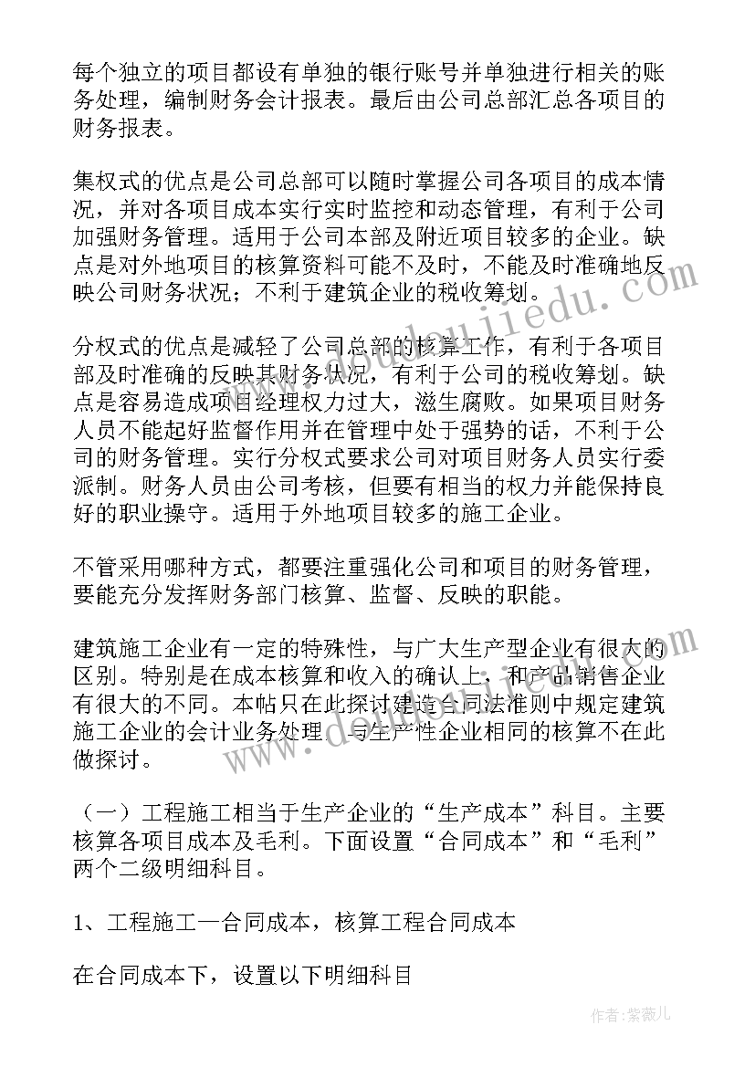 最新工会会计的工作总结 施工会计工作总结(汇总8篇)