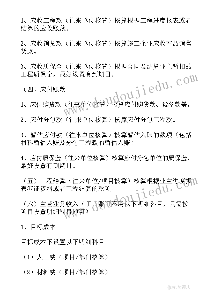 最新工会会计的工作总结 施工会计工作总结(汇总8篇)