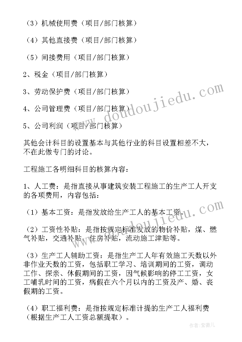 最新工会会计的工作总结 施工会计工作总结(汇总8篇)