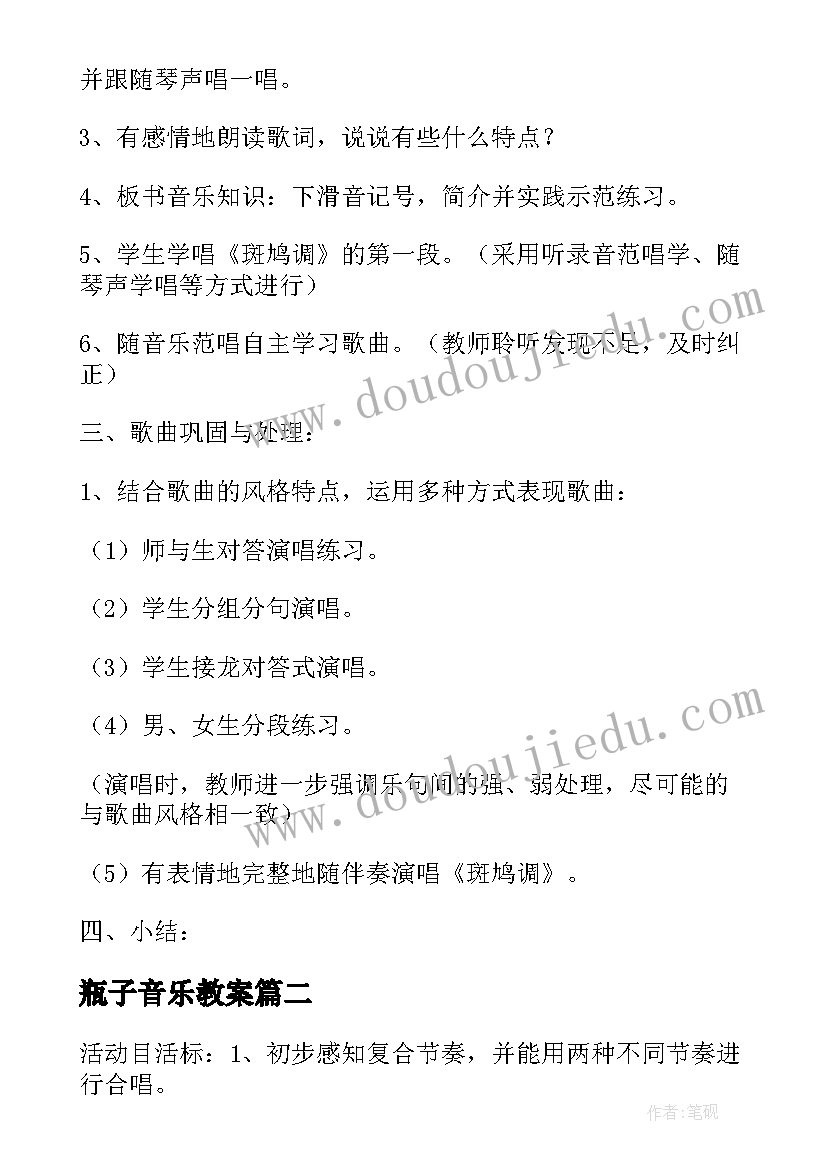 2023年瓶子音乐教案(精选9篇)