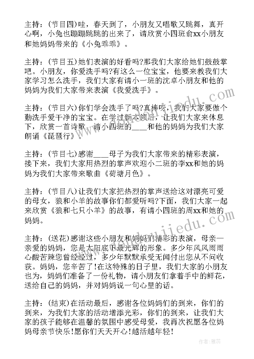 最新母亲节班会活动环节 母亲节班会致辞(通用14篇)