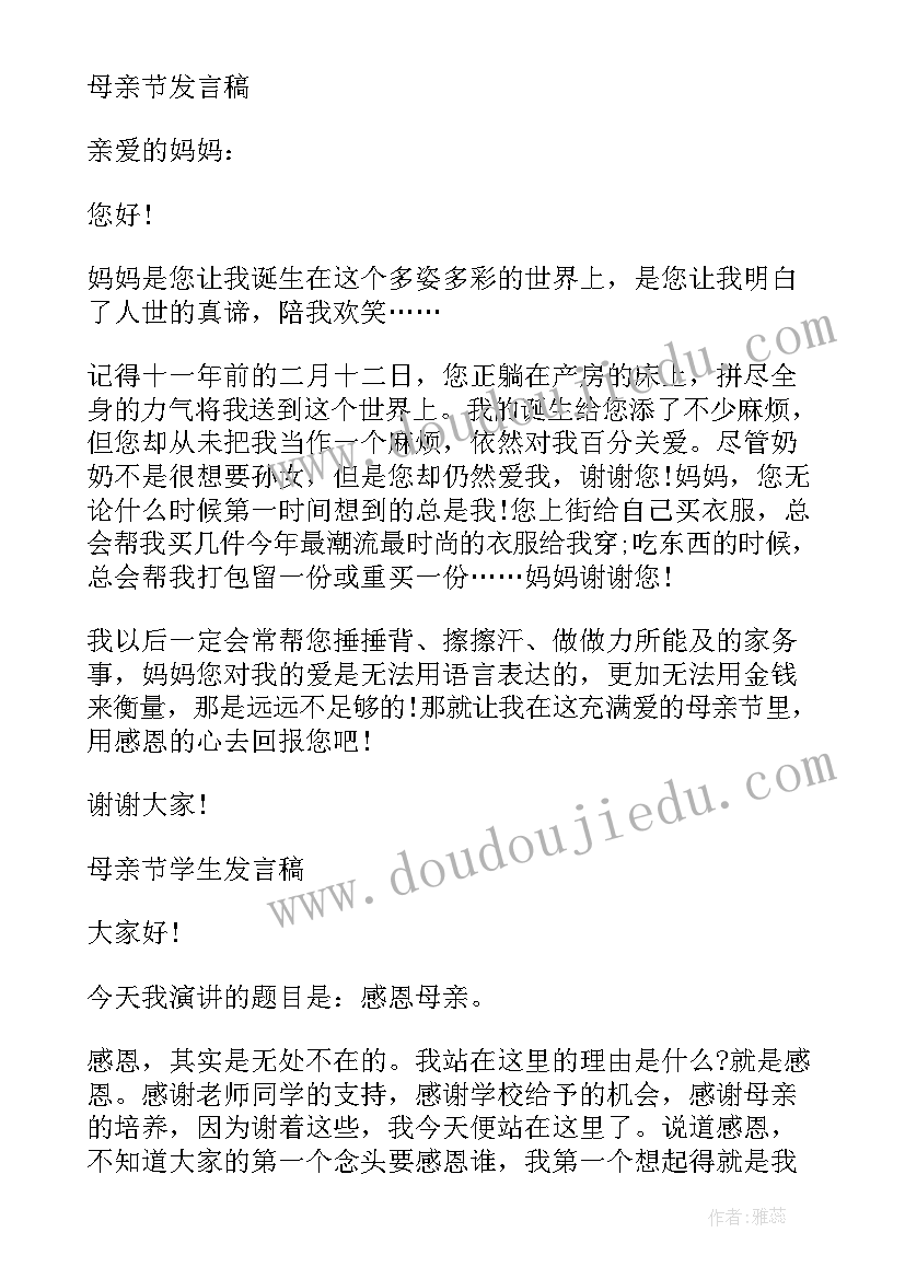 最新母亲节班会活动环节 母亲节班会致辞(通用14篇)