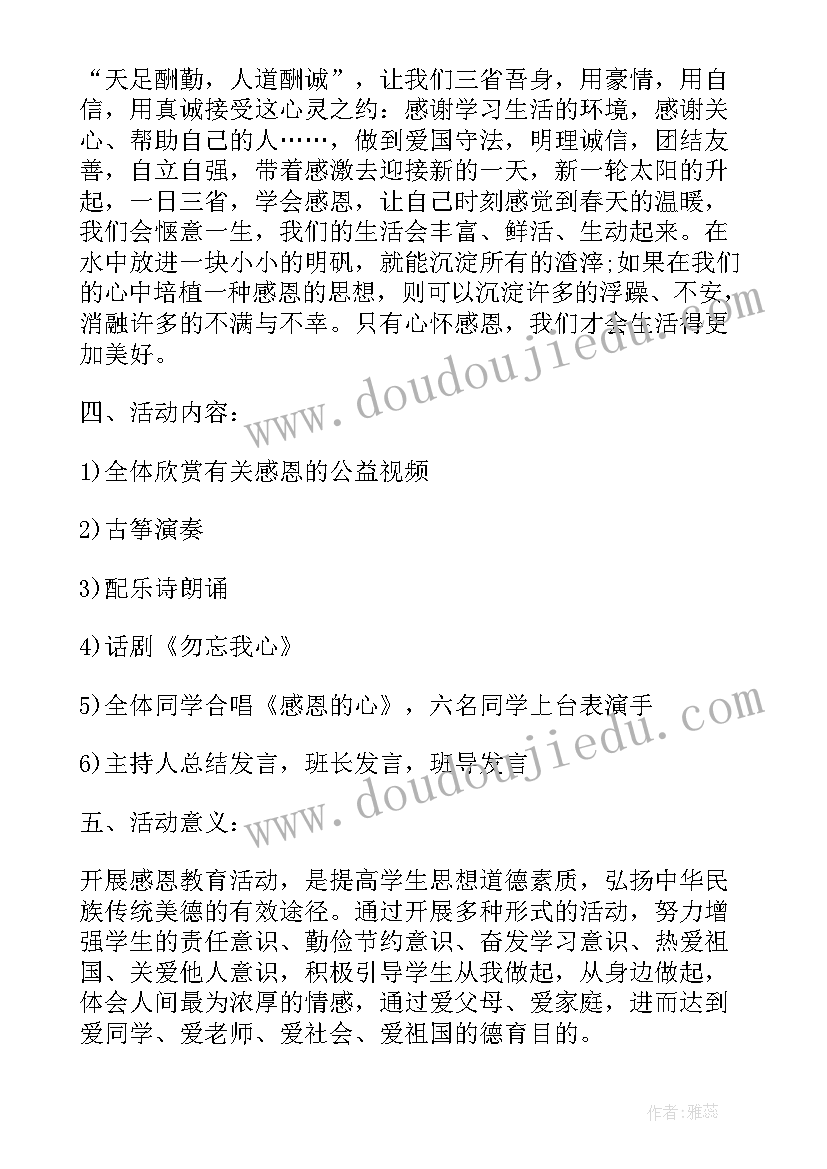 最新母亲节班会活动环节 母亲节班会致辞(通用14篇)