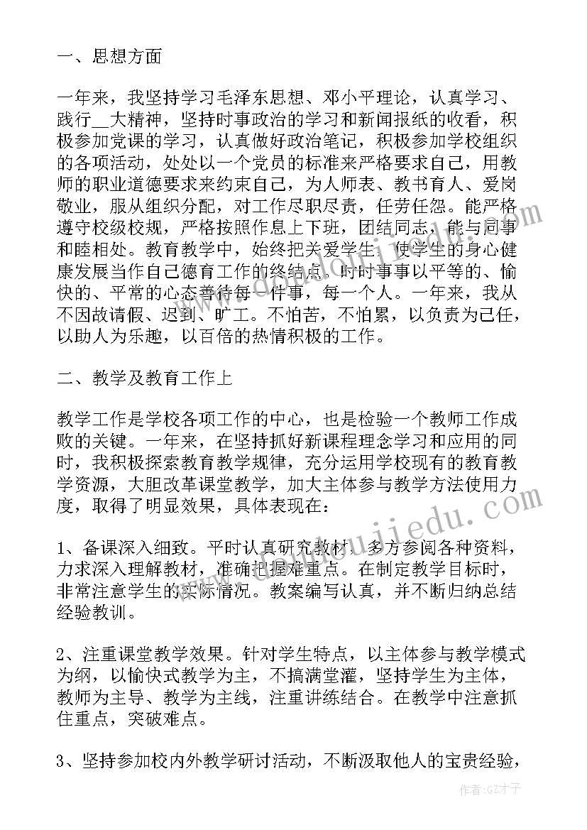 2023年高中教师师德考核个人年度总结(模板14篇)