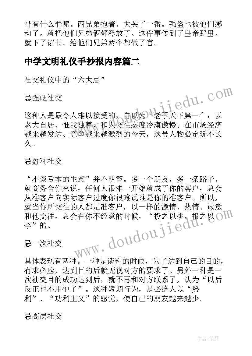 最新中学文明礼仪手抄报内容 文明礼仪手抄报(优秀13篇)