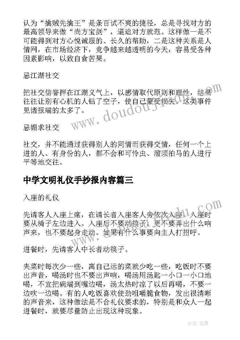 最新中学文明礼仪手抄报内容 文明礼仪手抄报(优秀13篇)