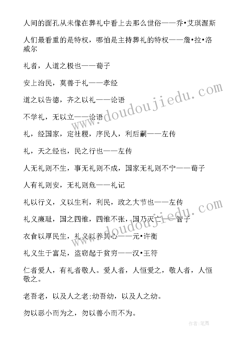 最新中学文明礼仪手抄报内容 文明礼仪手抄报(优秀13篇)