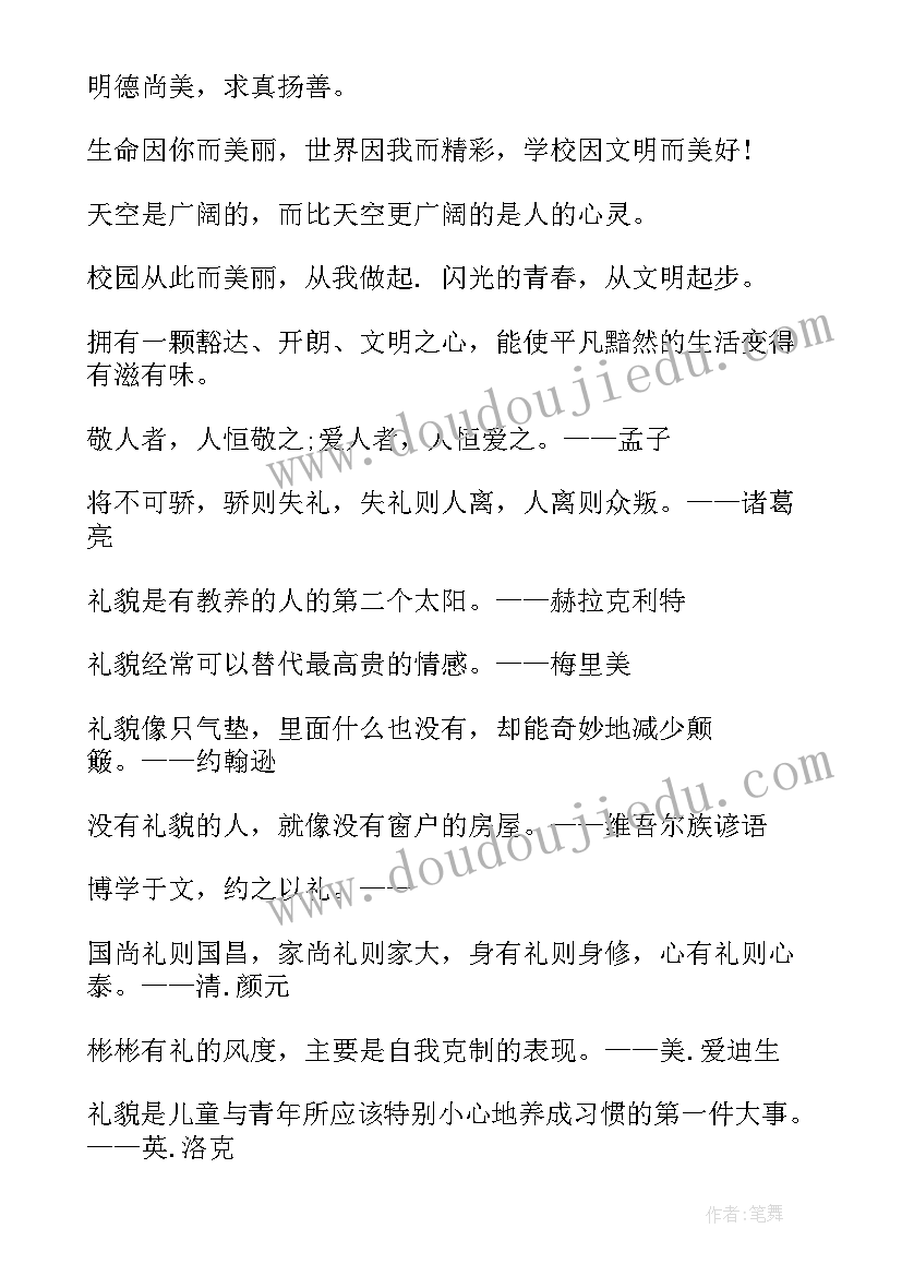 最新中学文明礼仪手抄报内容 文明礼仪手抄报(优秀13篇)