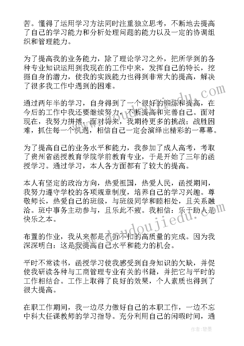 最新函授大学生毕业的自我鉴定 函授大学生毕业自我鉴定(精选8篇)