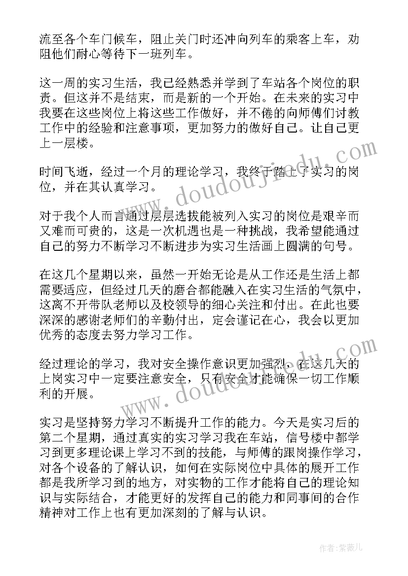 2023年站务员求职信例子(精选8篇)