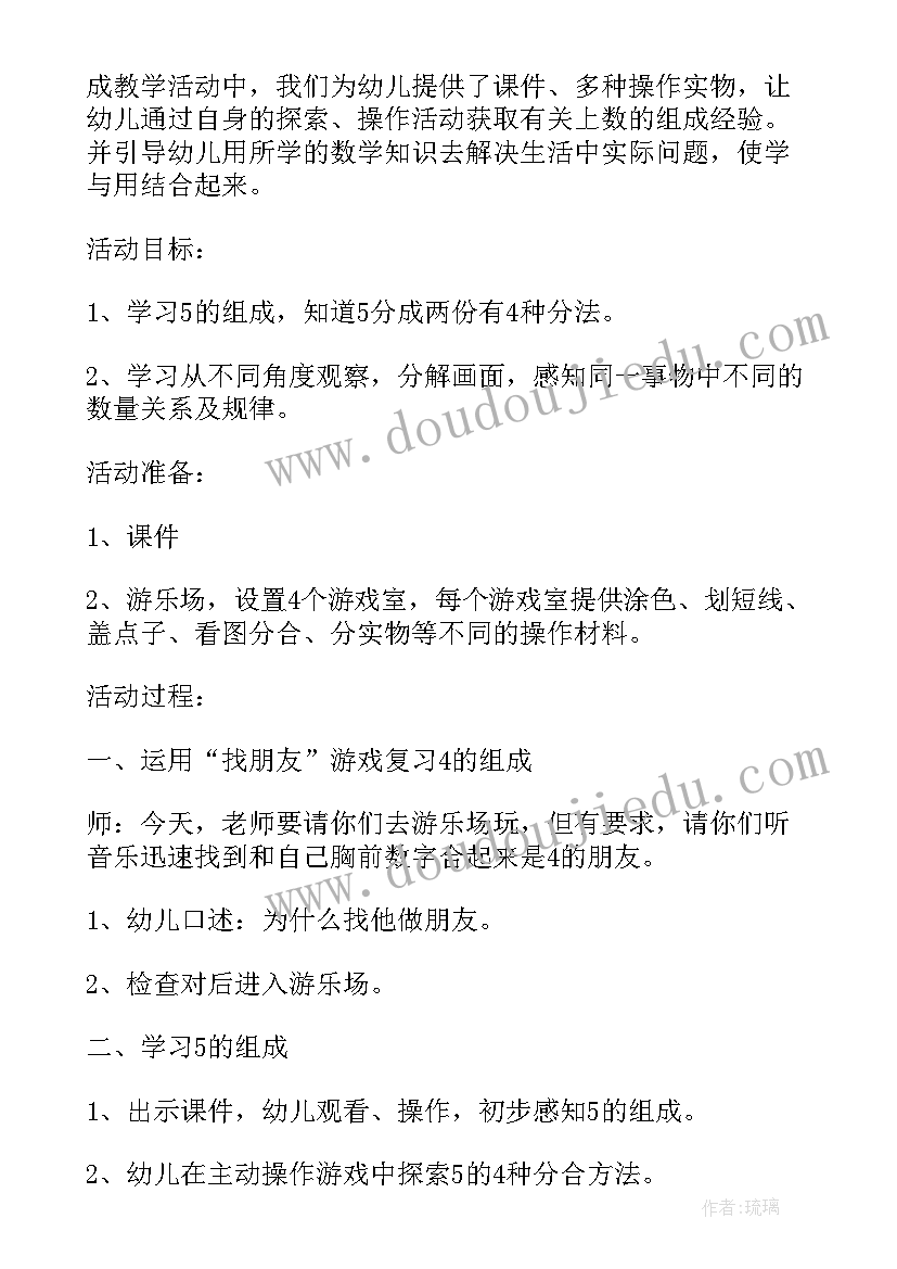 2023年幼儿数学教案大班(优质16篇)