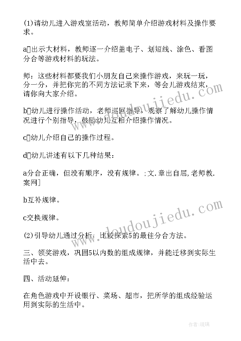 2023年幼儿数学教案大班(优质16篇)