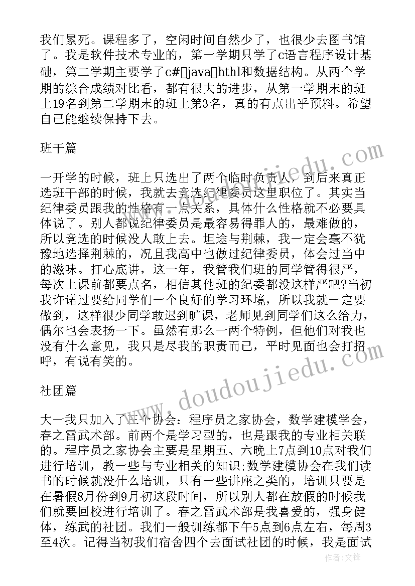 大一学生个人生活总结(模板8篇)