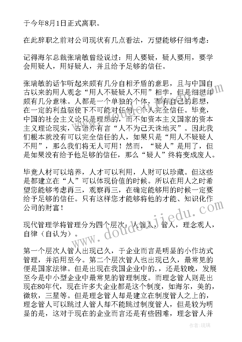 最新副总经理辞职报告 副总辞职报告(汇总20篇)