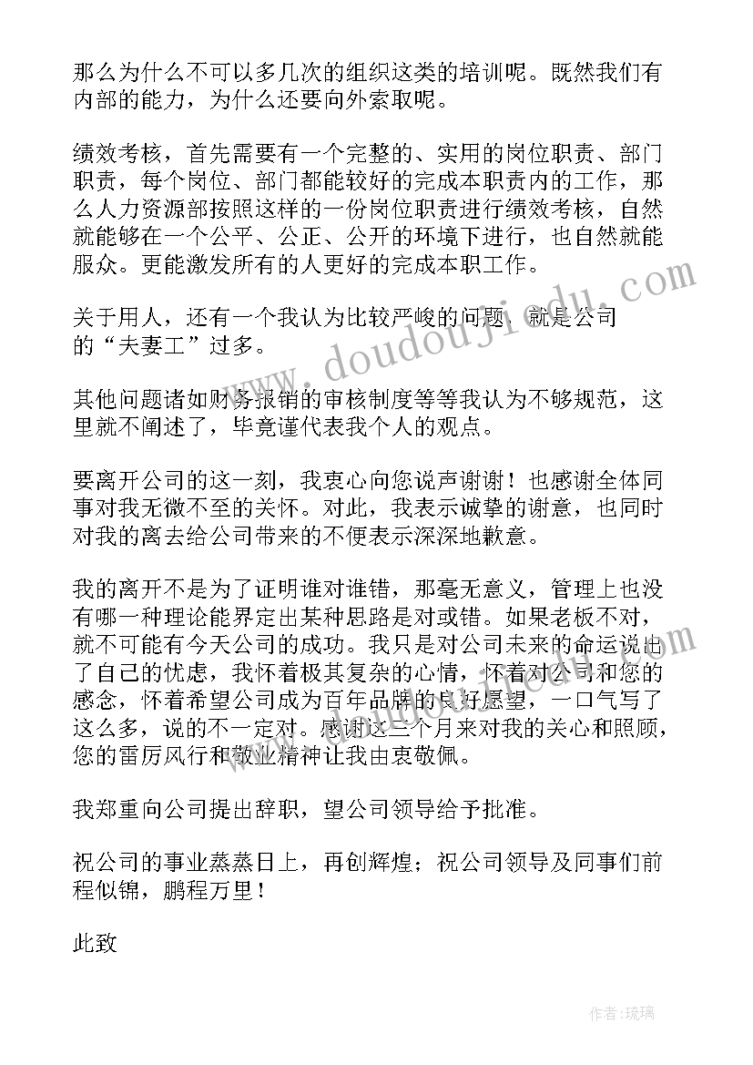 最新副总经理辞职报告 副总辞职报告(汇总20篇)