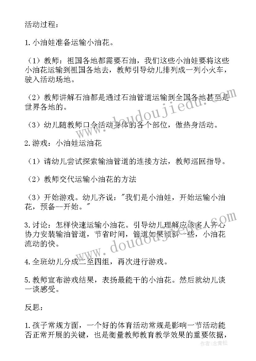 2023年中班的体育教案反思 中班体育课教案(大全13篇)