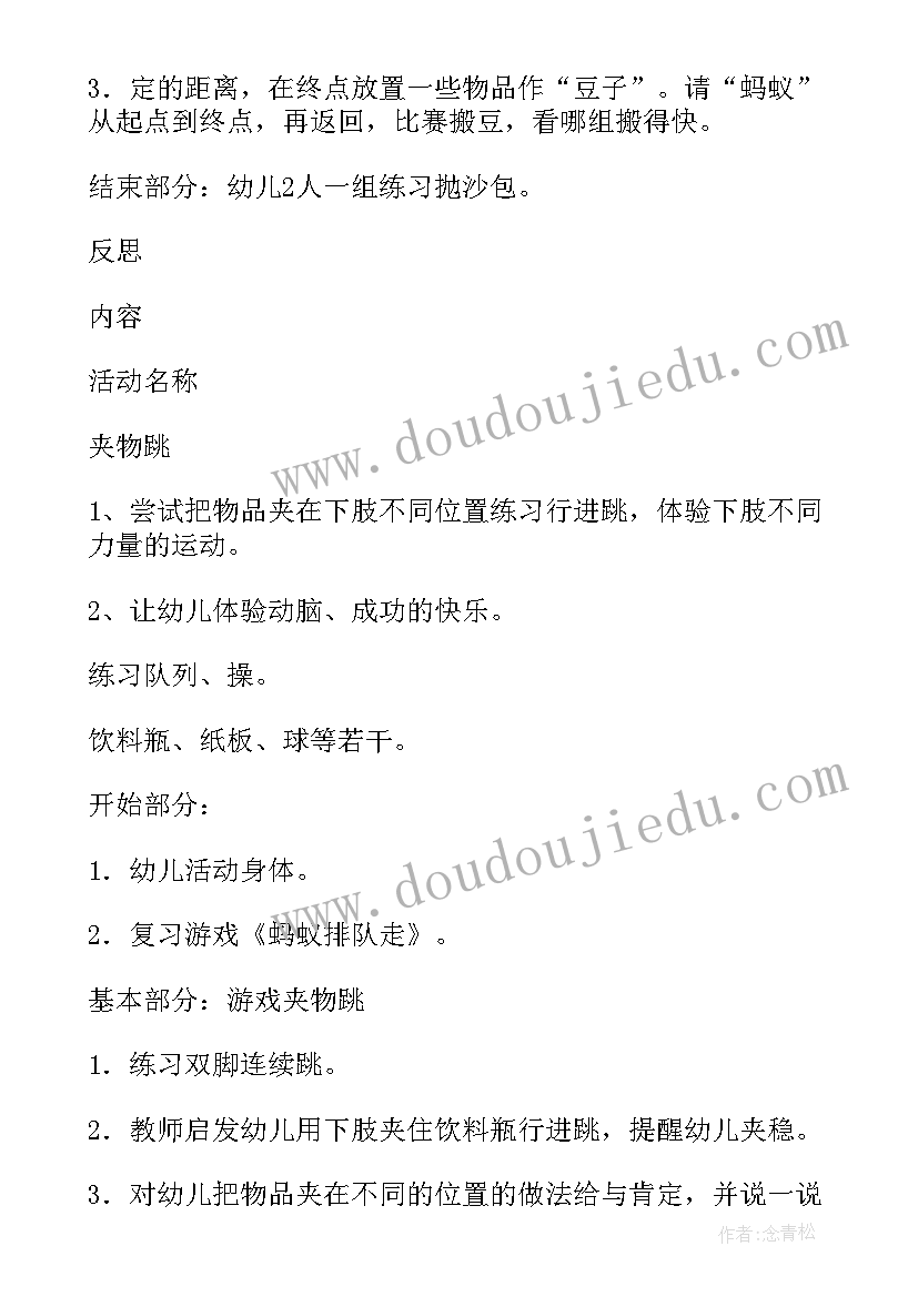 2023年中班的体育教案反思 中班体育课教案(大全13篇)