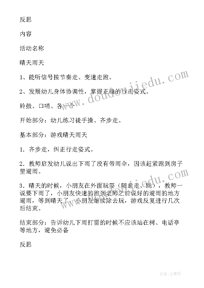 2023年中班的体育教案反思 中班体育课教案(大全13篇)