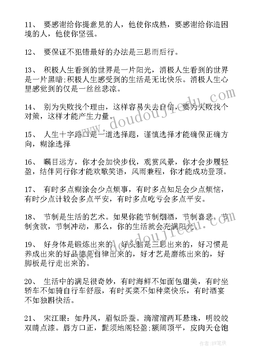 最新中学生摘抄好词好句(大全8篇)