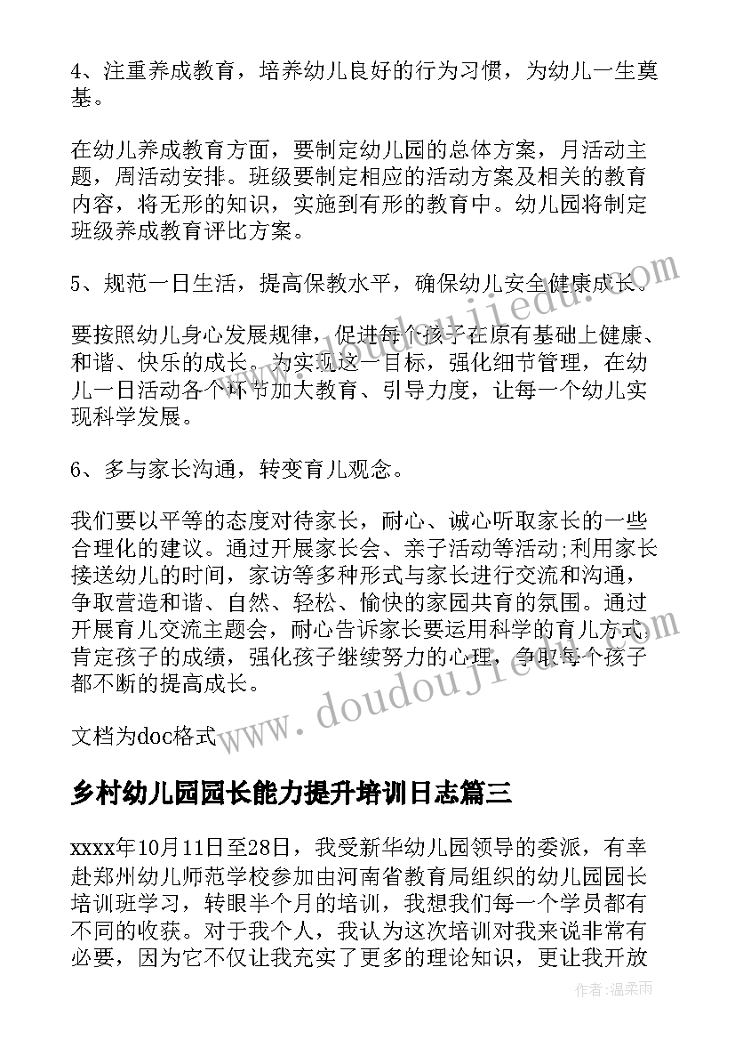 2023年乡村幼儿园园长能力提升培训日志 幼儿园园长培训心得体会(通用10篇)