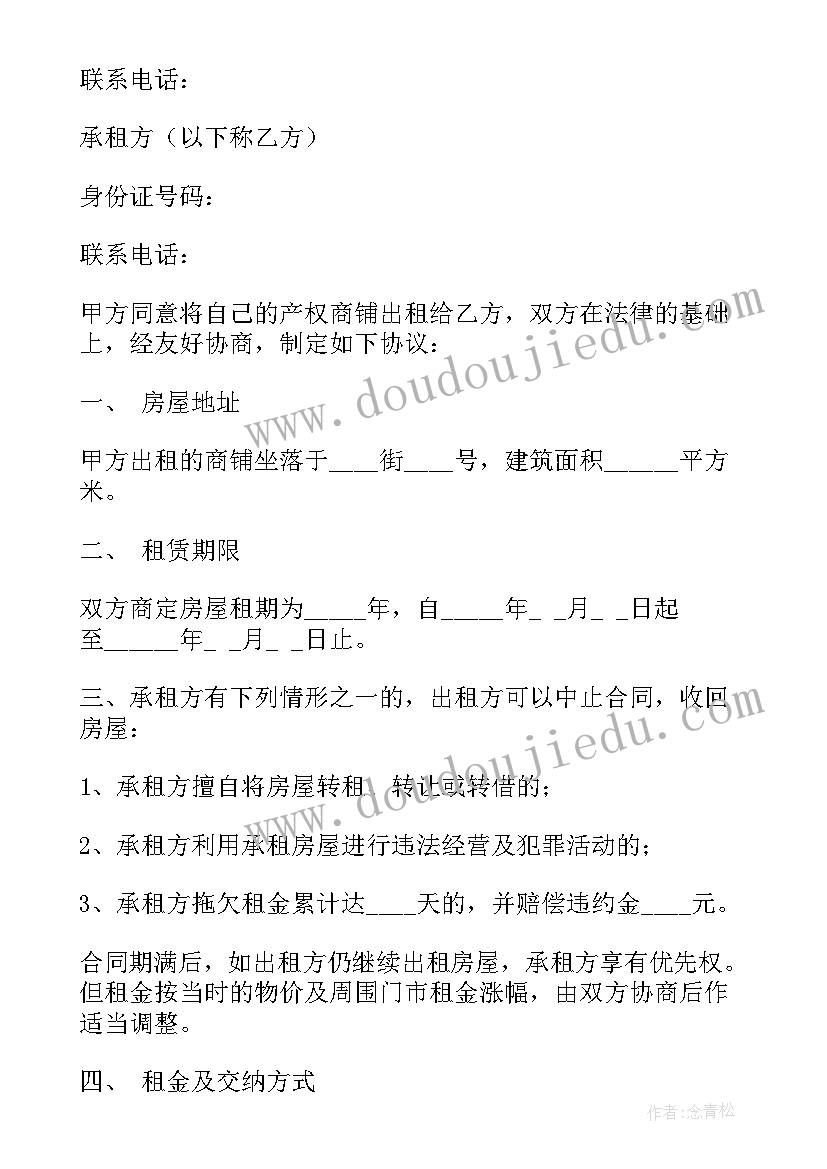 最新街道商铺出租简单协议书(通用8篇)