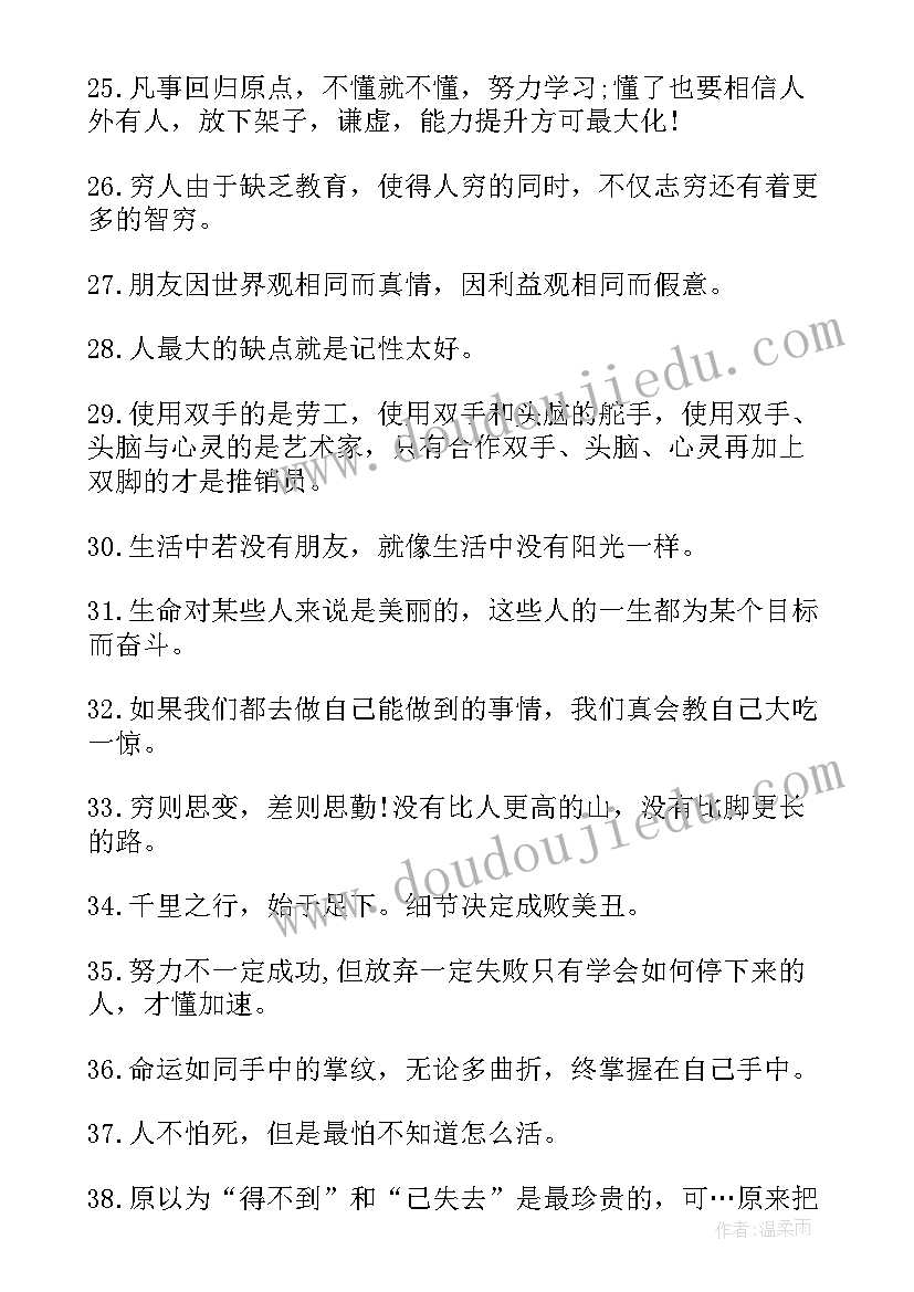 生活和人生励志名言警句(优质8篇)