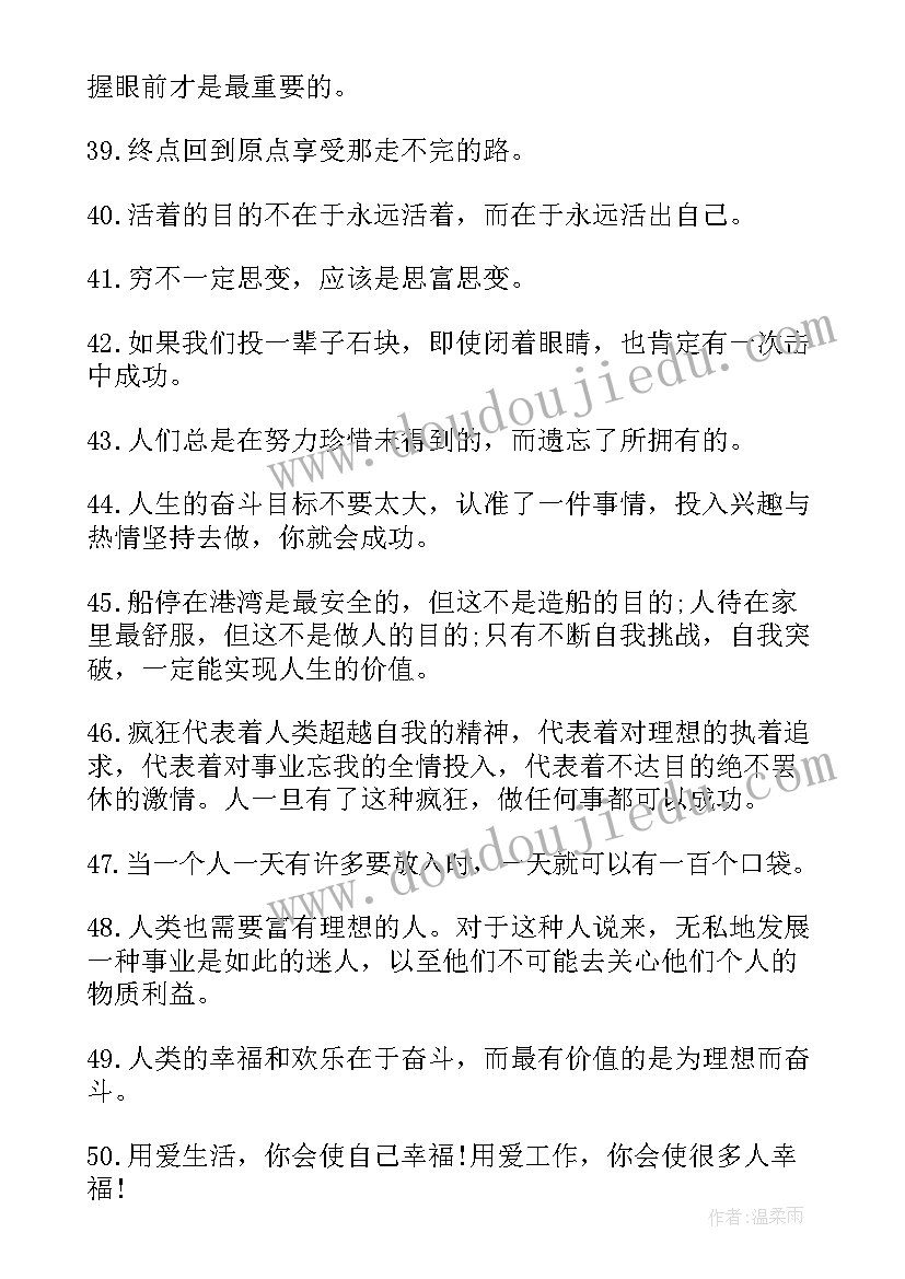 生活和人生励志名言警句(优质8篇)