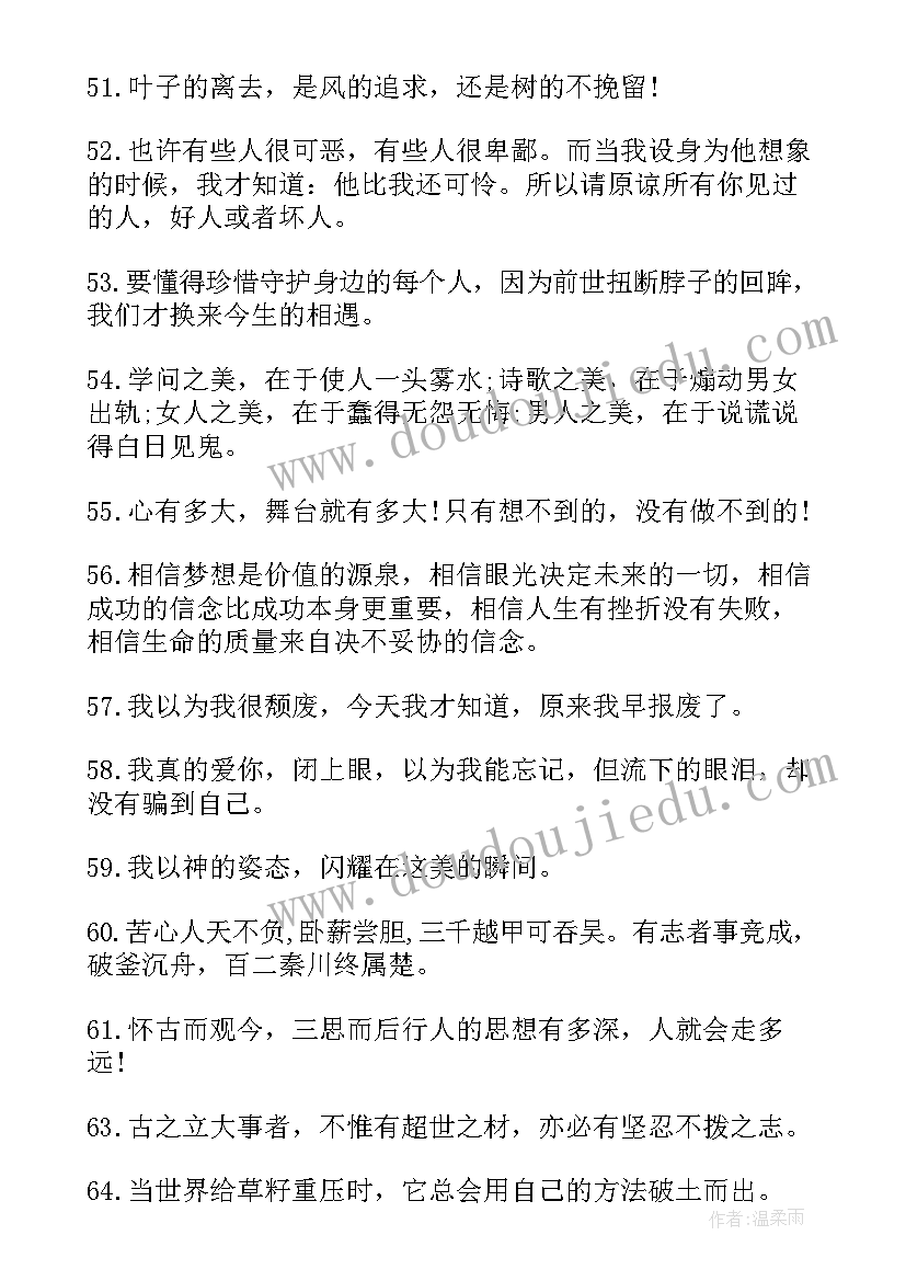 生活和人生励志名言警句(优质8篇)