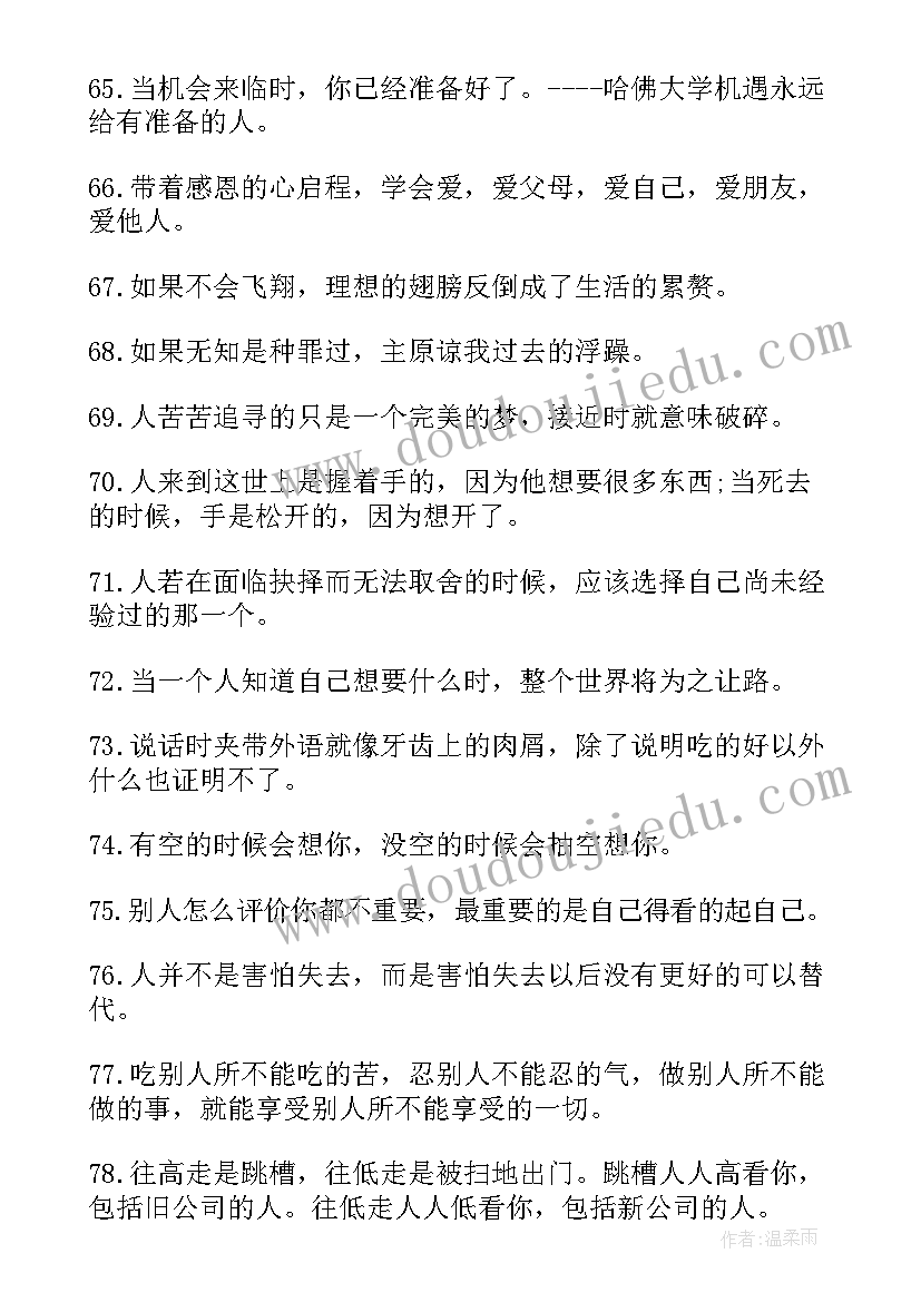 生活和人生励志名言警句(优质8篇)