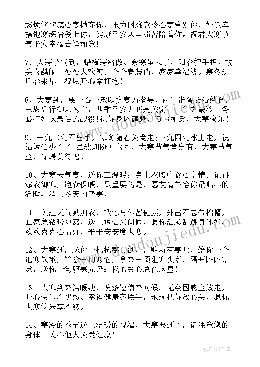 最新大寒说说微信朋友圈 大寒节气给朋友的祝福语(大全10篇)