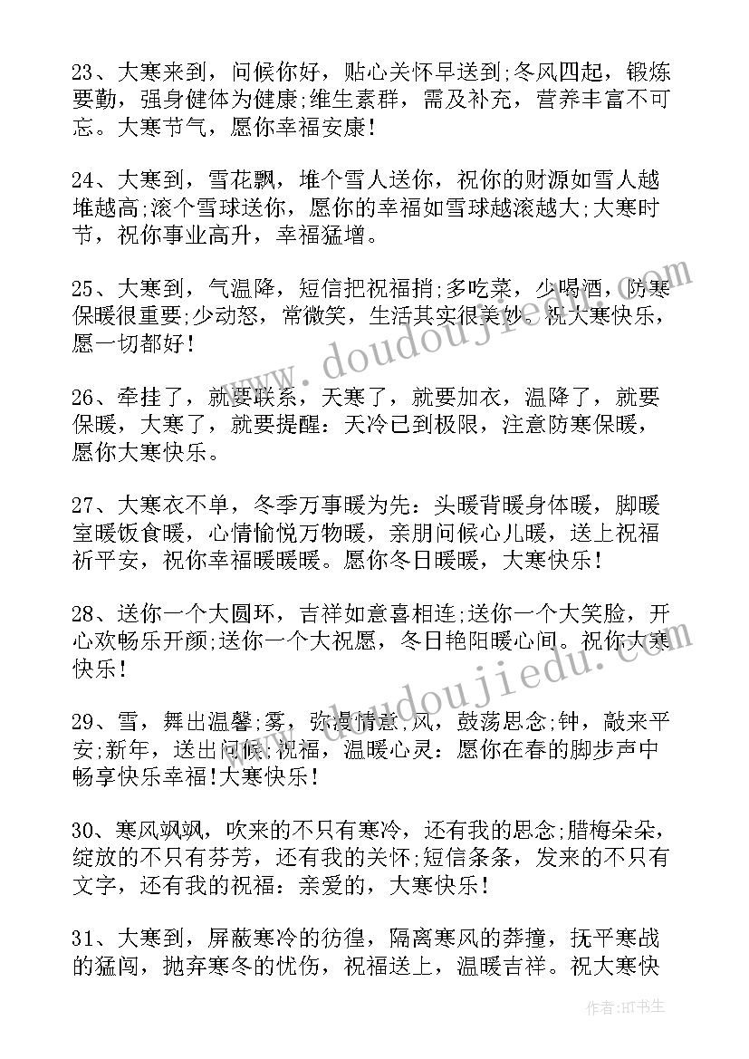 最新大寒说说微信朋友圈 大寒节气给朋友的祝福语(大全10篇)