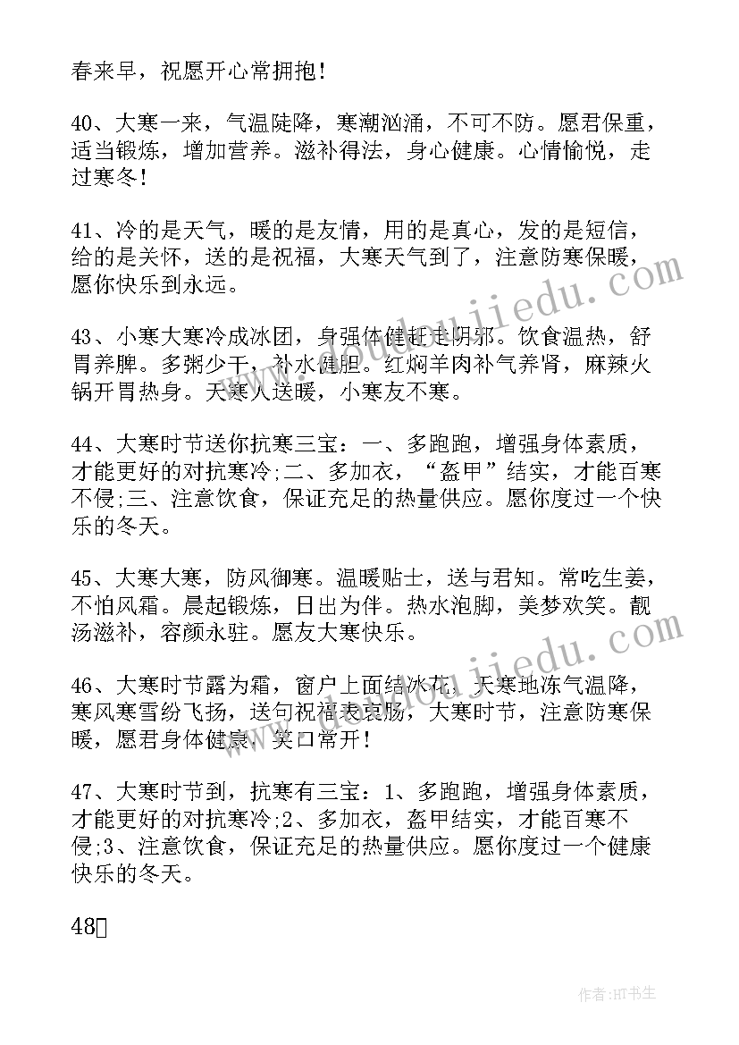 最新大寒说说微信朋友圈 大寒节气给朋友的祝福语(大全10篇)