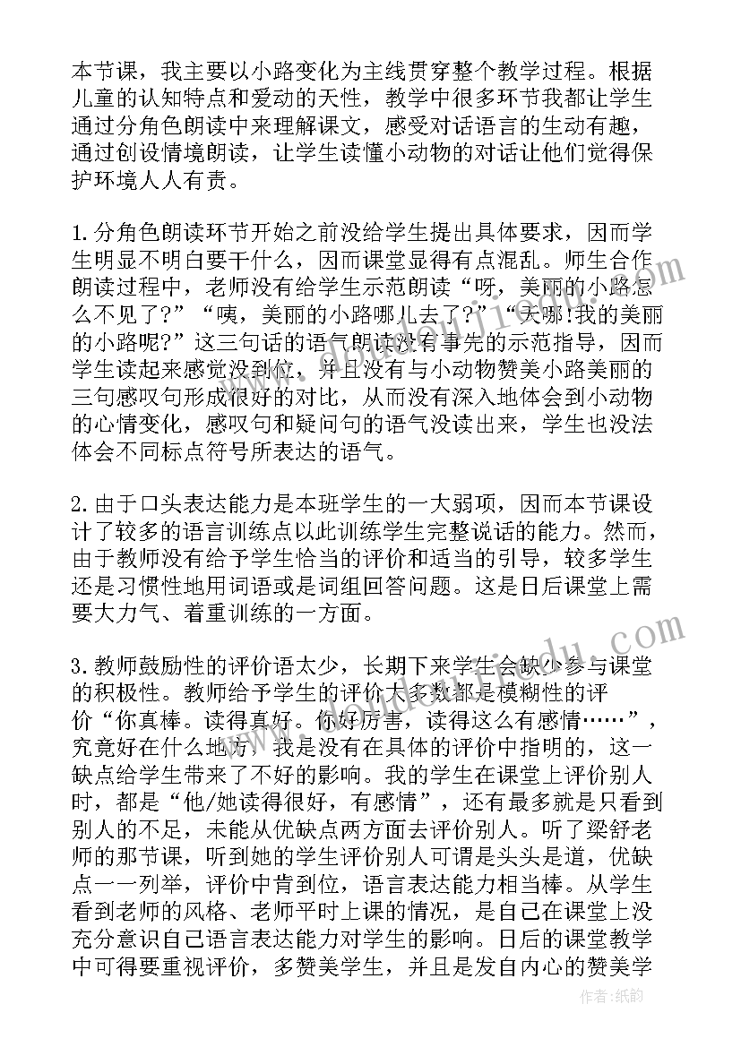 2023年美丽的小路教学设计及反思(汇总8篇)