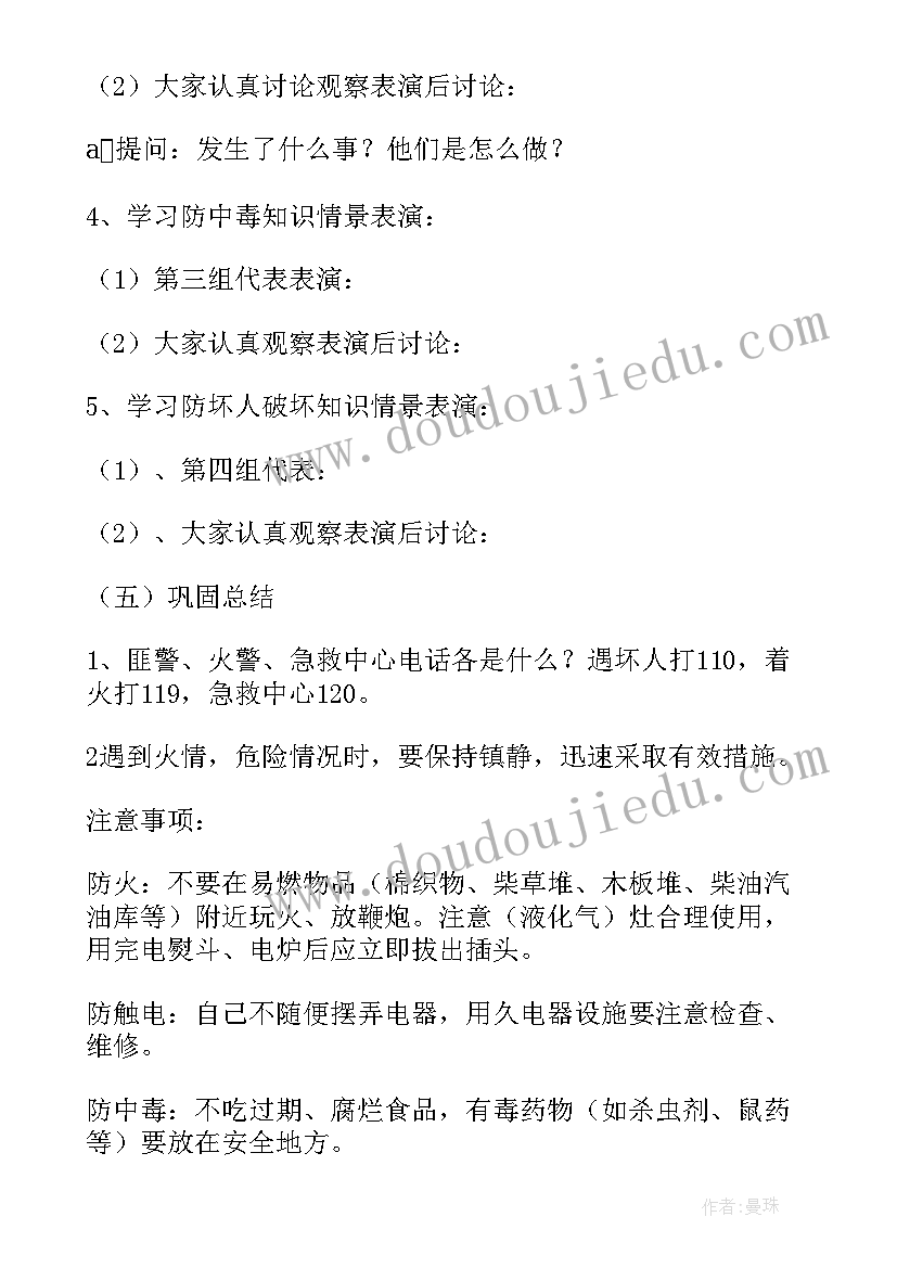 最新一年级入学安全教育教案(优质10篇)