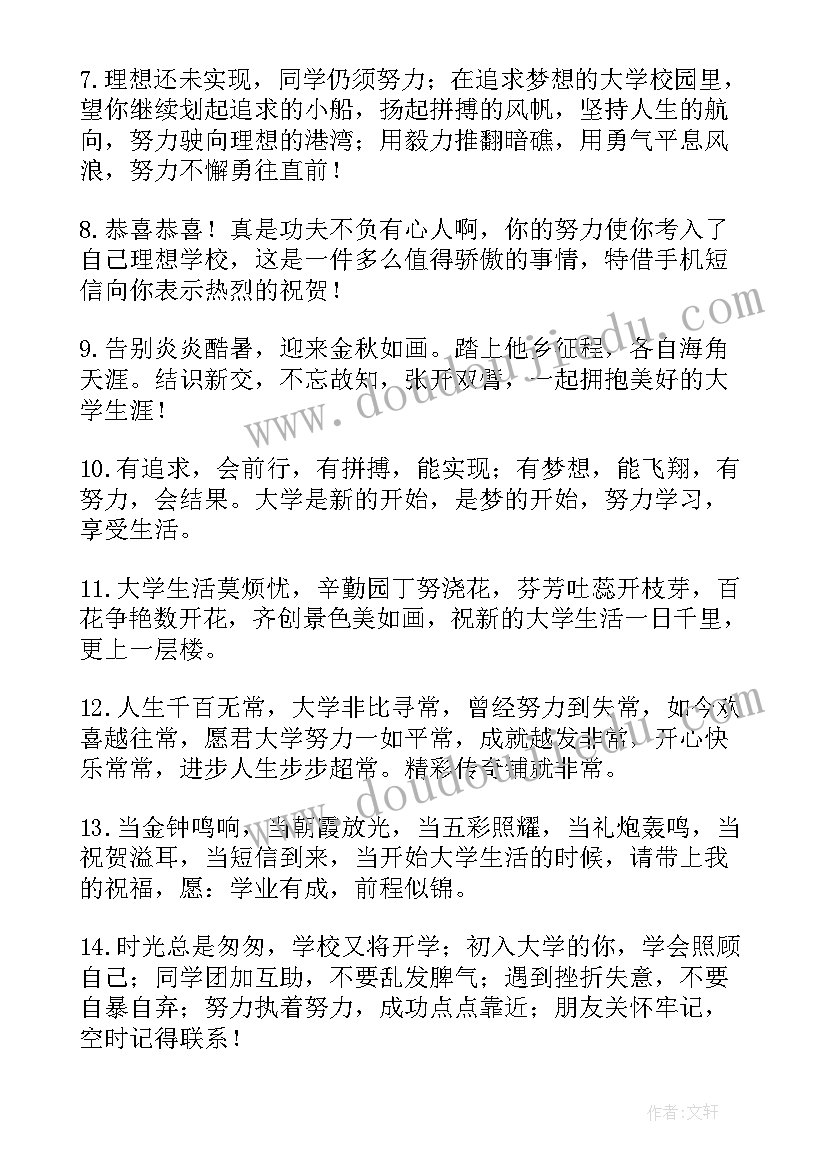 最新有考上大学的祝福语说(精选16篇)