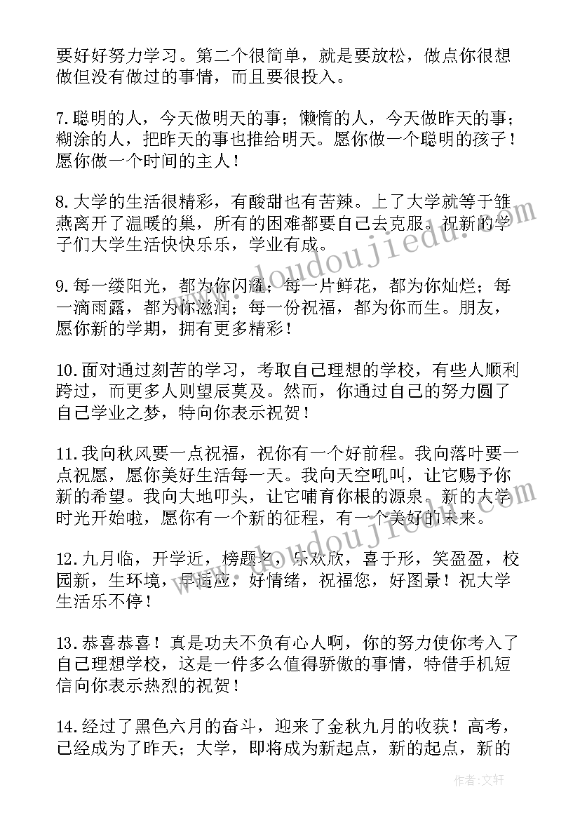 最新有考上大学的祝福语说(精选16篇)