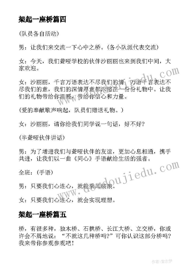 最新架起一座桥 架起理解心得体会(优秀18篇)