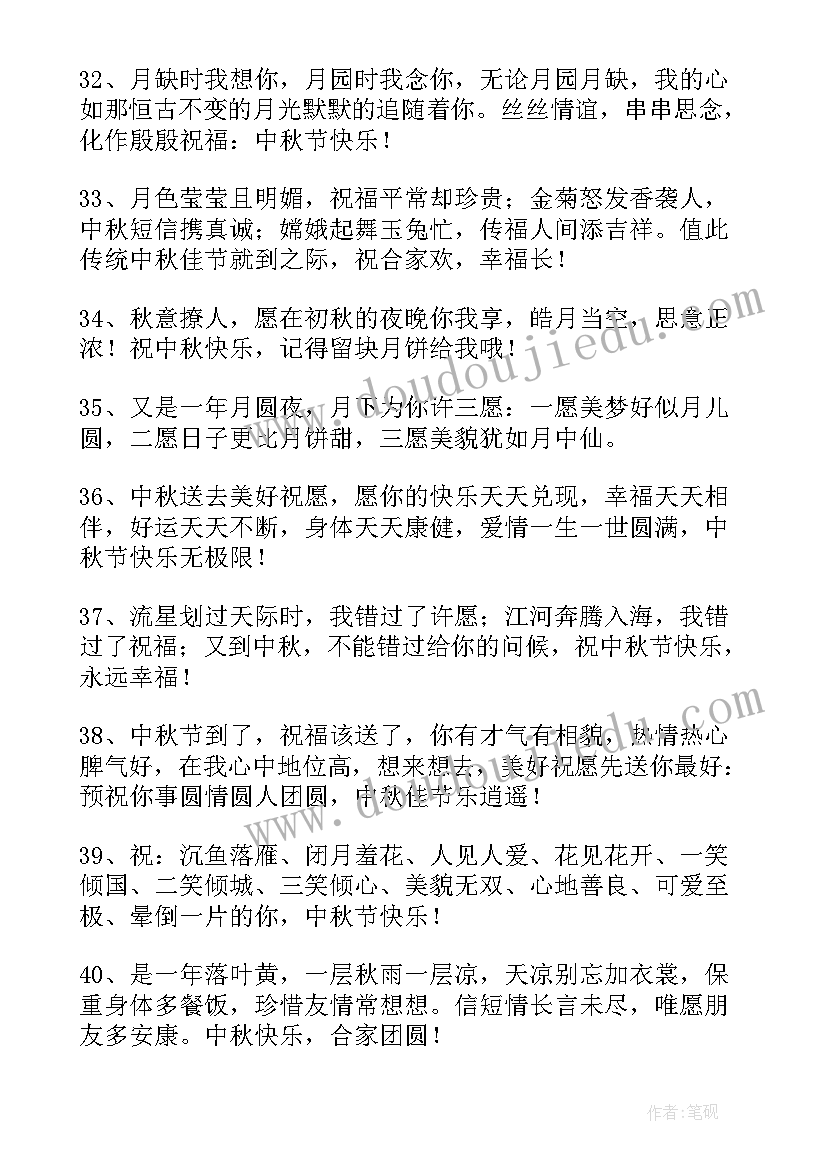 中秋祝福语暖心短句(模板8篇)