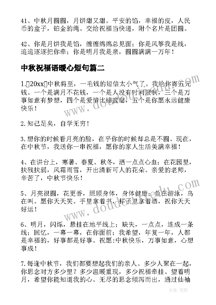 中秋祝福语暖心短句(模板8篇)