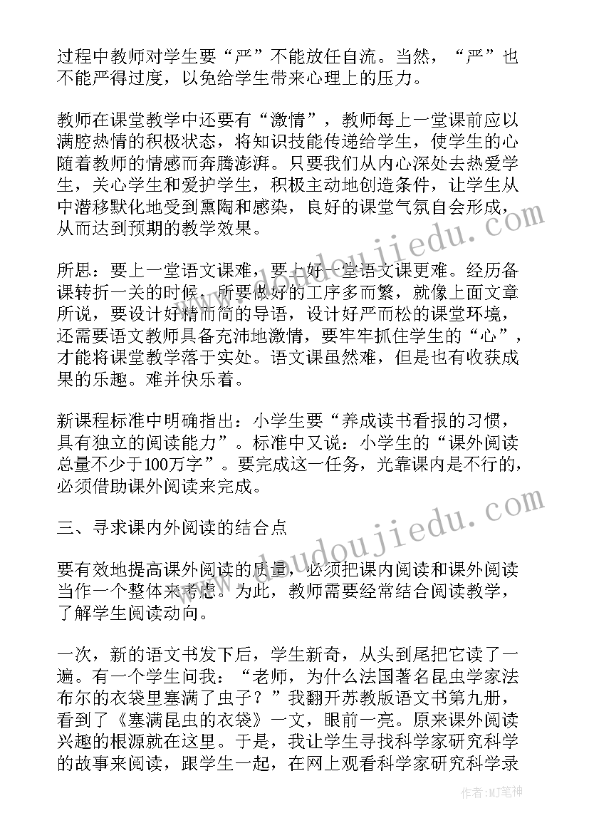 2023年语文学科教学心得体会 语文学科教学心得(精选8篇)