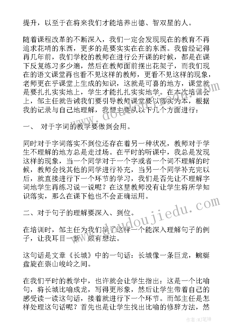 2023年语文学科教学心得体会 语文学科教学心得(精选8篇)