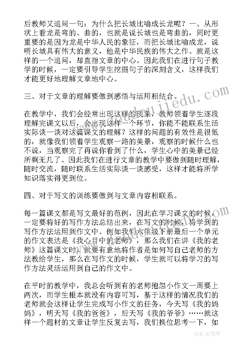 2023年语文学科教学心得体会 语文学科教学心得(精选8篇)