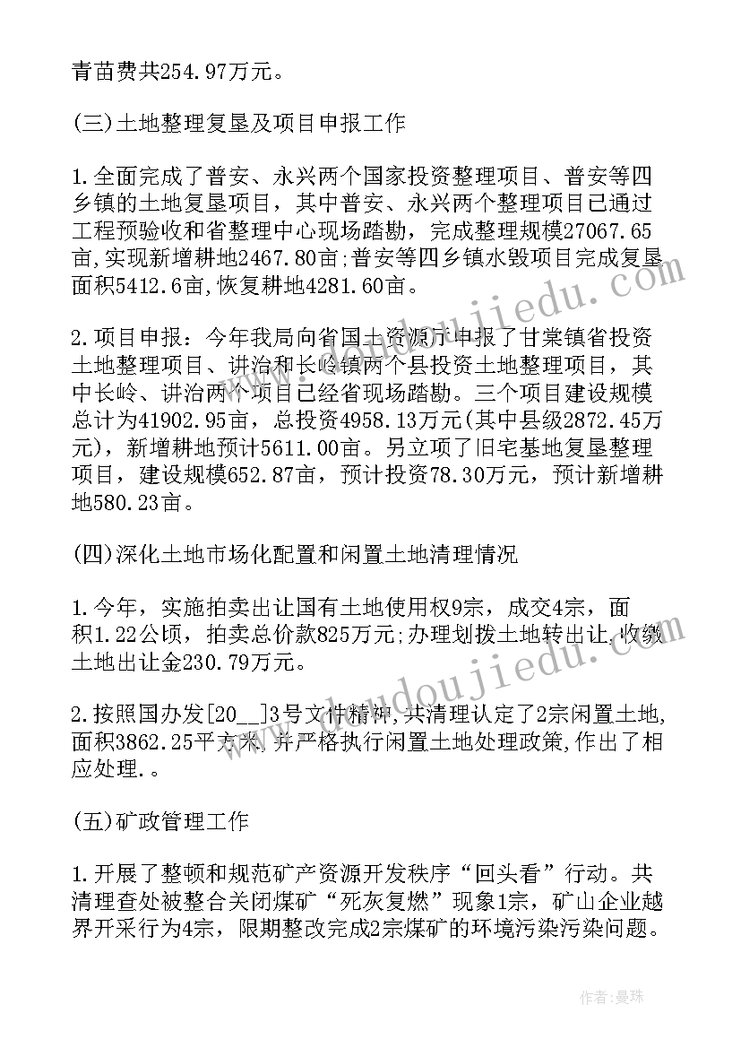 2023年国土资源局工作人员年度工作总结(汇总10篇)