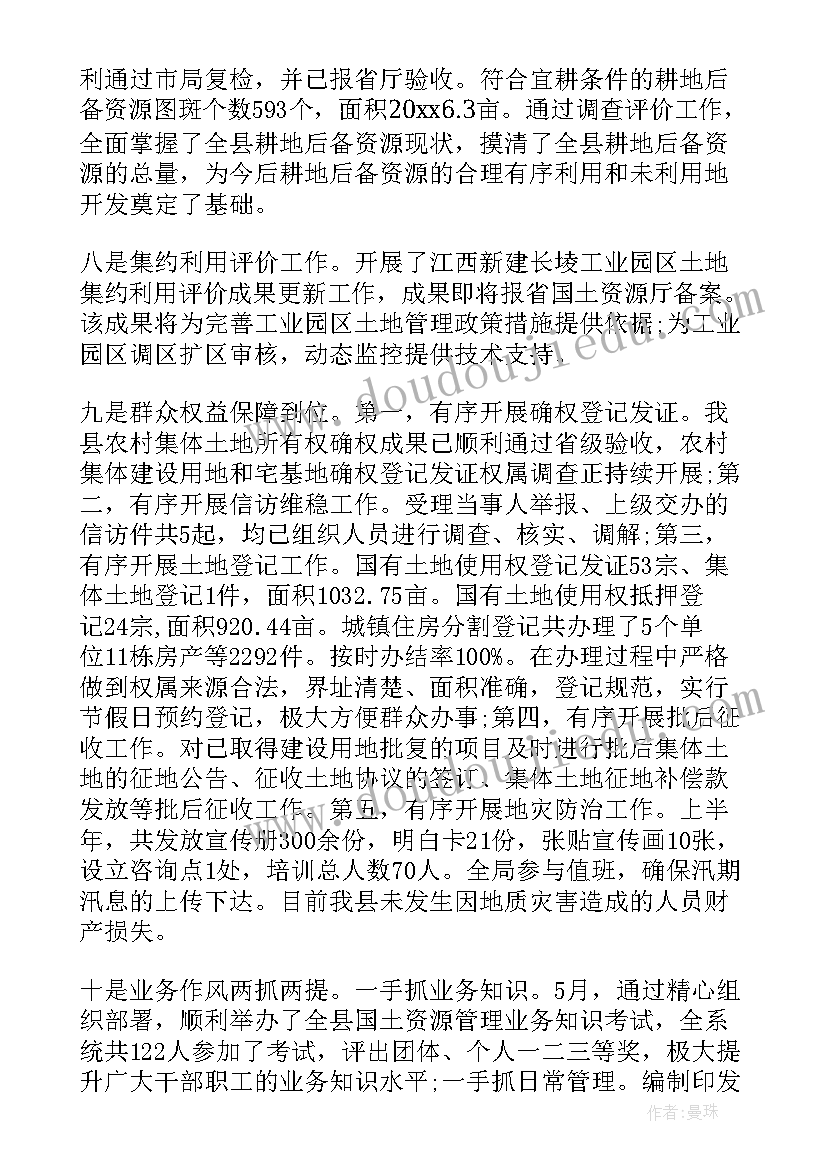 2023年国土资源局工作人员年度工作总结(汇总10篇)